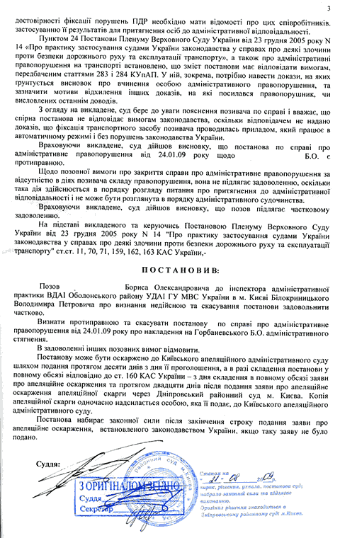 Постановление Днепровского суда г.Киева стр.3