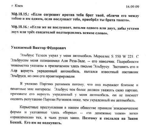 І ще один лист громадянина Н. - Віктору Януковичу
