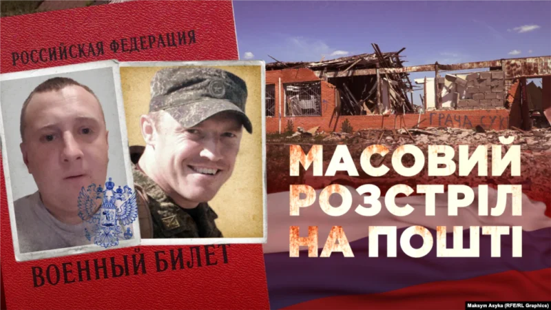 Російські окупанти вчинили масовий розстріл на пошті у селі Перемога під Києвом