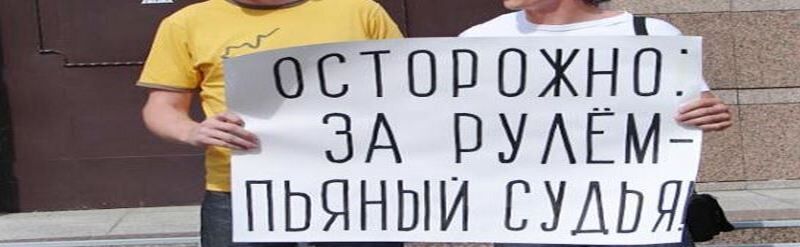 Пьяные украинские судьи за рулем. Пять историй пьяных судей