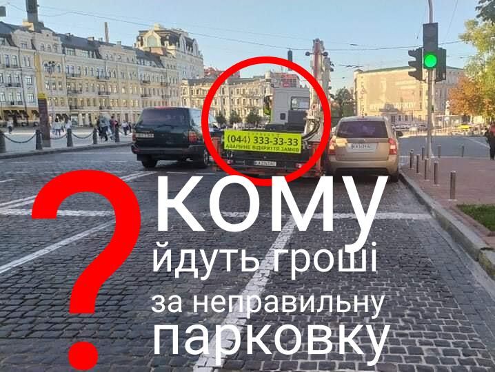 Обережно! "Ліві" евакуатори на дорогах Києва