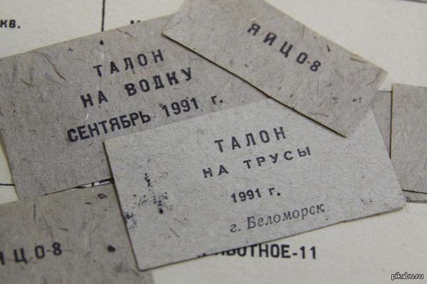 Талони на труси