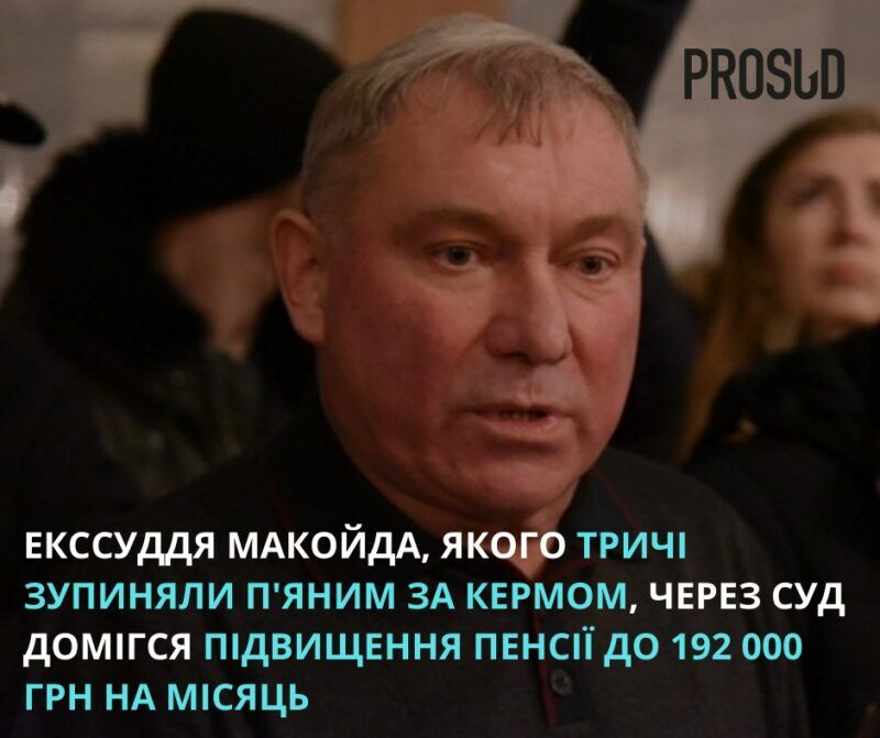 Макойда