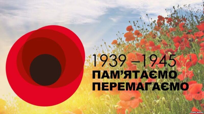 День перемоги і його місце в історичній пам’яті українців