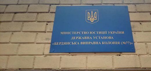Зло залишилося непокараним: катування в Бердянській виправній колонії