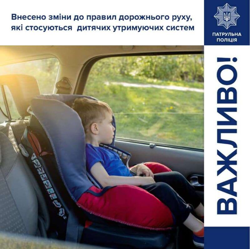 Набрали чинності правки до ПДР, що стосуються перевезення дітей в авто. Доповнення та зміни