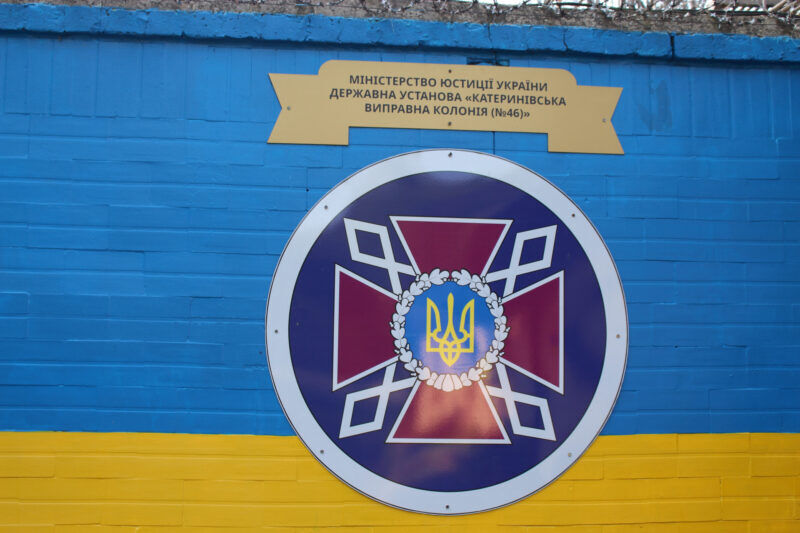 Моніторинговий візит до Катеринівської виправної колонії №46: Тяжке травмонебезпечне виробництво