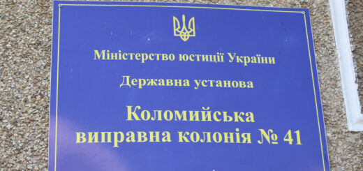 Моніторинговий візит до Коломийської виправної колонії №41: