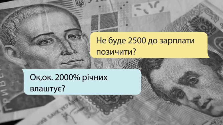 Как украинцев хотят уберечь от хитрых быстрых кредитов "до зарплаты"