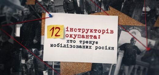 Редакція розслідувань Суспільного розповідає історії 12 інструкторів російської армії. Суспільне