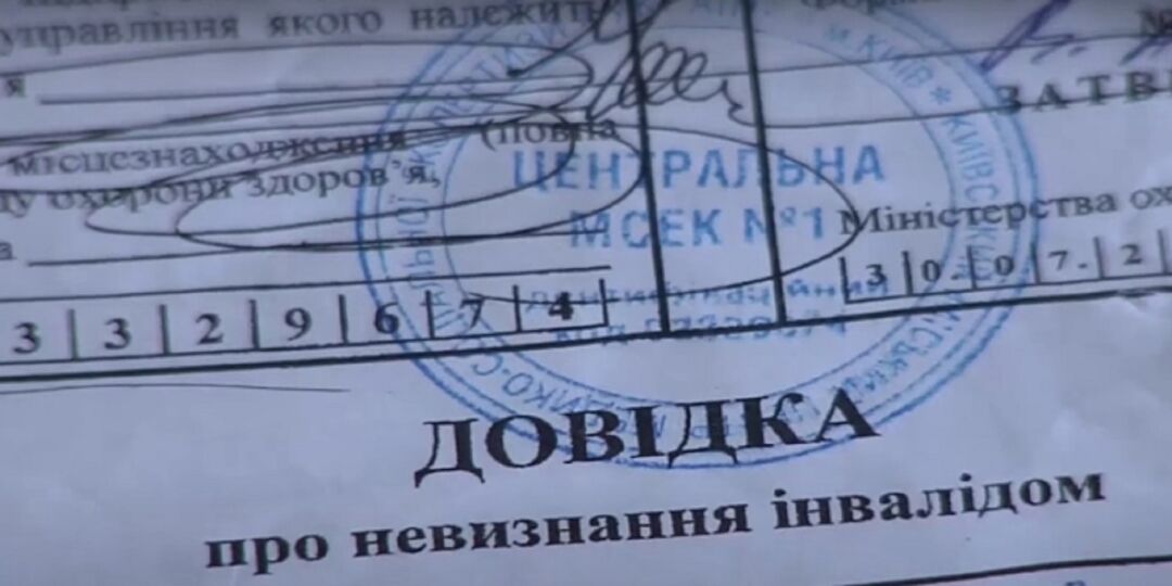 Як побороти «торгівлю інвалідністю» яка набрала обнртів у МСЕК