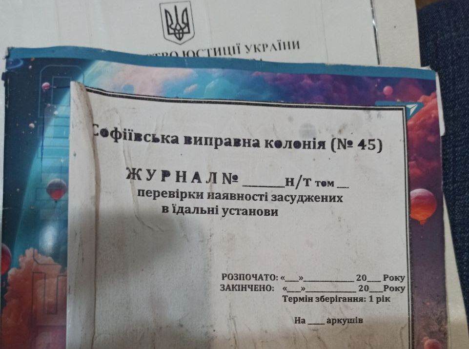 Моніторинговий візит до Софіївської виправної колонії №45: в закладі діє ОЗГ під патронатом керівництва
