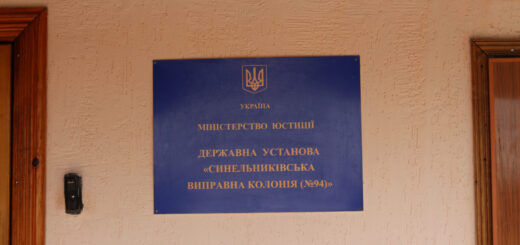 Моніторинговий візит до Синельниківської виправної колонії №94: виявлено порушення вимог національного законодавства
