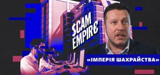 Шахраї які напарювали людям неіснуючу криптовалюту діяли в тому числі з України з офісів арендованих у сімʼї скандальновідомого нардепа