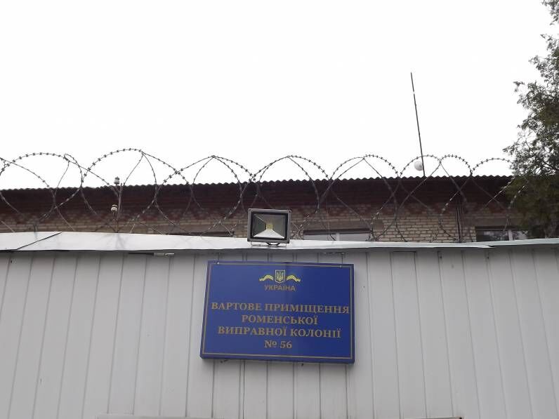 Моніторинговий візит до Роменської виправної колонії №56: засуджені працюють в жахливих умовах