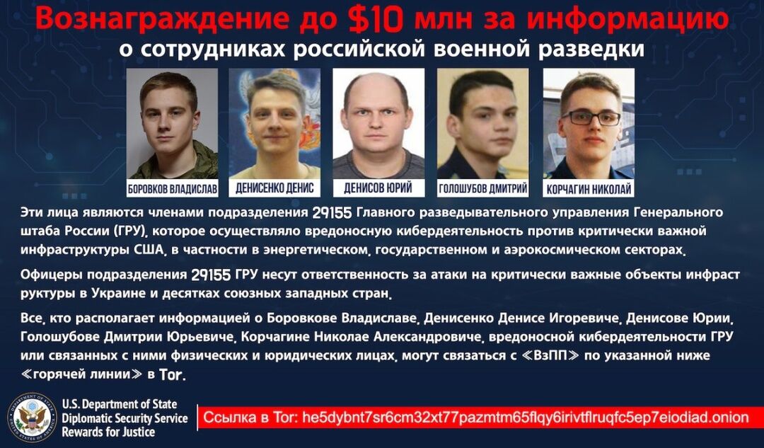США оголосили винагороду розміром до $10 млн за інформацію про російських хакерів