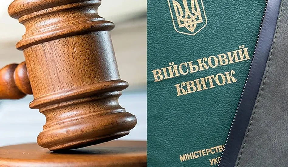 Суди все частіше звільняють від кримінальної відповідальності ухилянтів, бо у них... «змінилися обставини»…