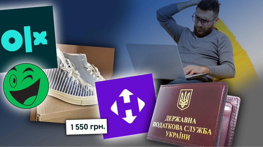 За продаж барахла на OLX або Prom українці почали отримувати "листи щастя" від податкової