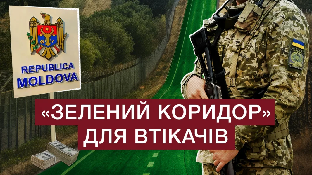 «Зелений коридор» для ухилянтів в Молдову: як чоловіки призовного віку тікають з України і хто їм допомагає