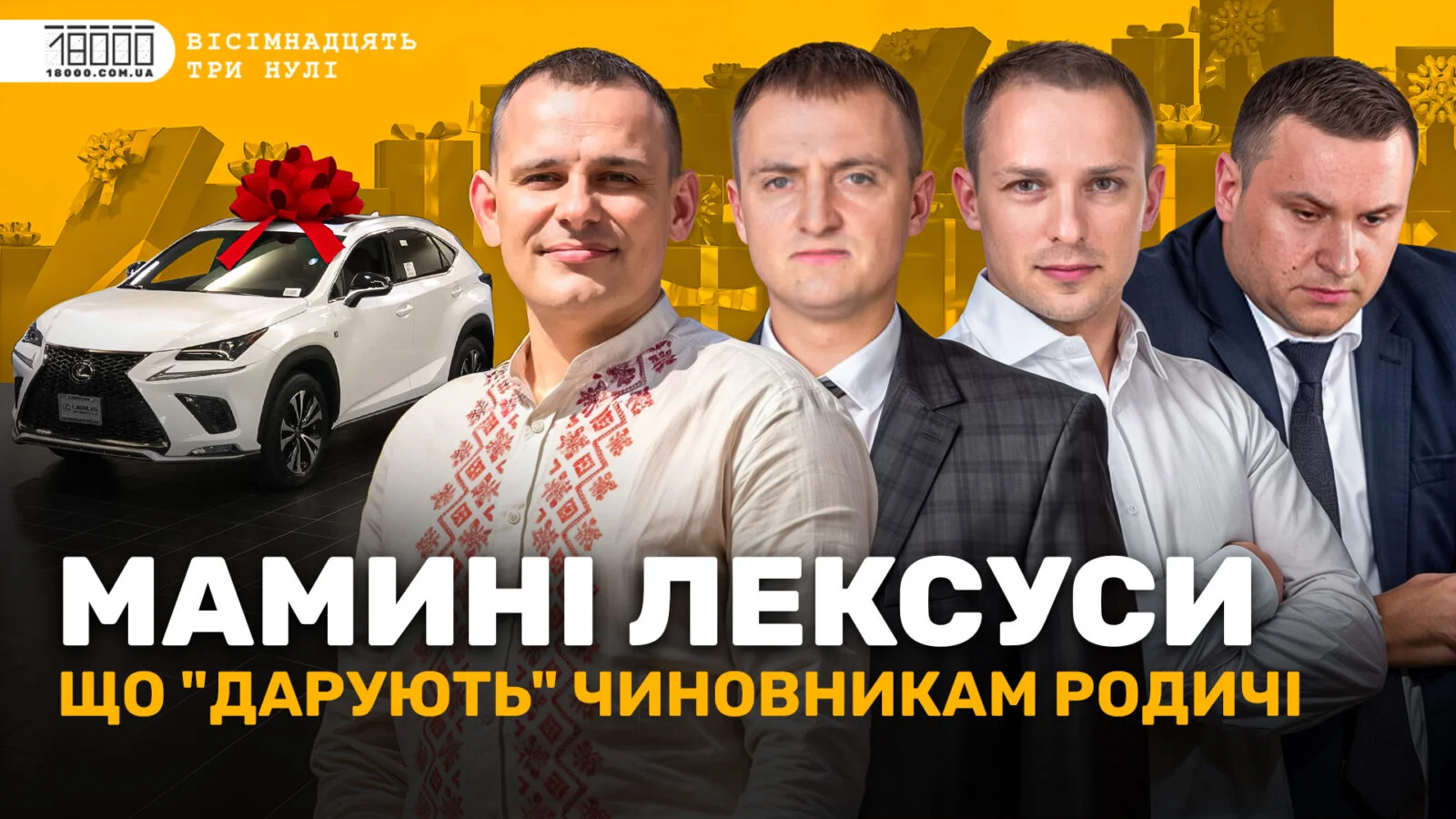 Мистецтво ховати незаконно нажите: "мамини" Лексуси та елітна нерухомість черкаських посадовців