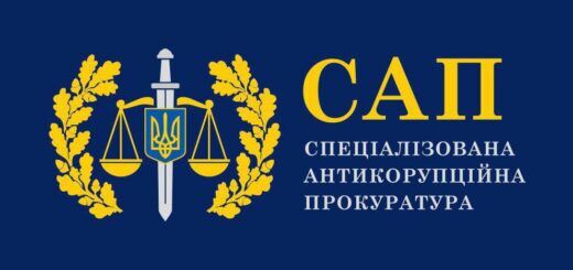 САП - Спеціалізована антикорупційна прокуратура