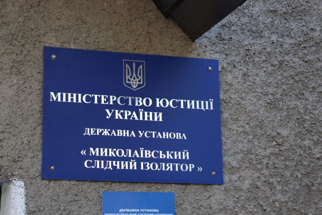 Моніторинговий візит до Миколаївського слідчого ізолятора: перенаселення камер і антисанітарні умови