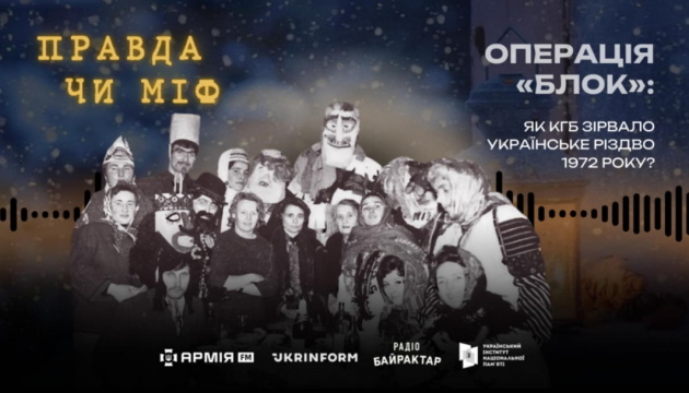 Операція «Блок»: як КДБ СРСР зірвало українське Різдво 1972 року