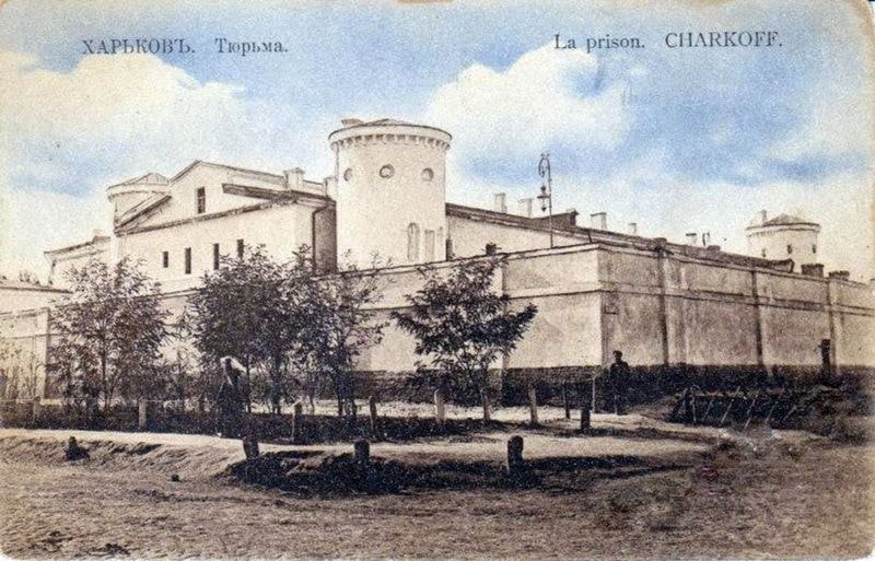 Перші тюрми Харкова: від Тюремного замку до Холодногірської тюрми