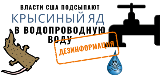 Обзор кремлевской дезинформации: в США подсыпают крысиный яд в воду и вышиванки - инстумент уничтожения российской государственности