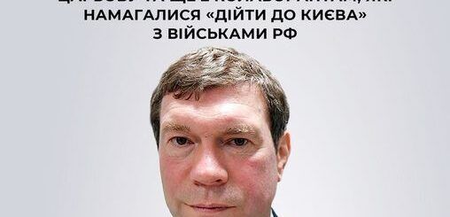 СБУ повідомила про підозру Царьову та ще 2 колаборантам, які намагалися «дійти до Києва» з військами рф