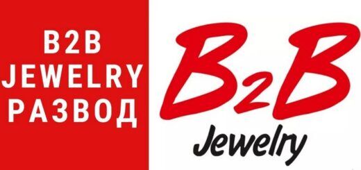 По следам аферистов B2B Jewelry: как жулики заманивают и дурачат украинцев