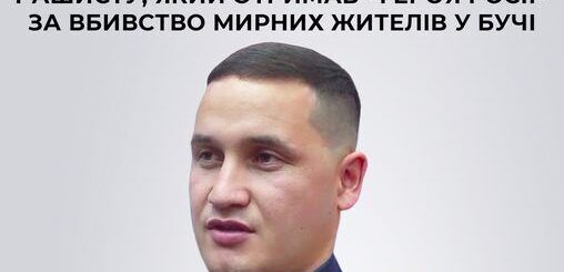 СБУ повідомила про підозру рашисту, який отримав «героя росії» за вбивство мирних жителів у Бучі