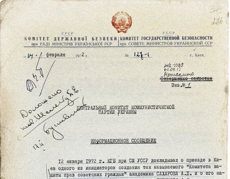 Рассекреченные архивы КГБ УССР: академик Андрей Сахаров в Киеве