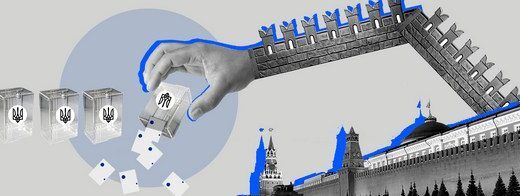 Як Росія буде втручатися в українські вибори