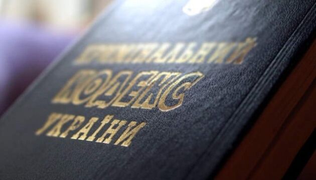 криминальный кодекс