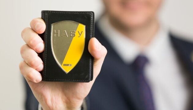 НАБУ