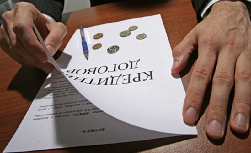 кредит