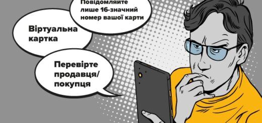 Як уберегтися від схем шахрайства які розповсюджені в Україні сьогодні?