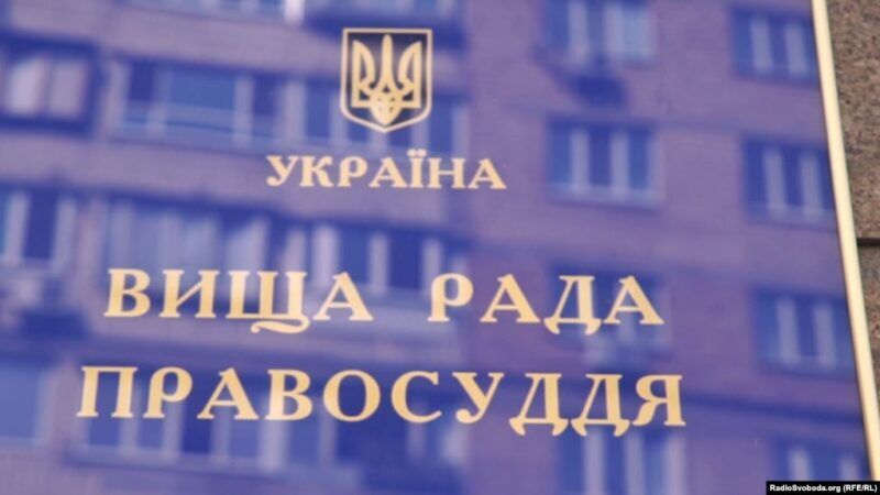 Чому Вища рада правосуддя відмовилася відсторонити Вовка (прослушка НАБУ)