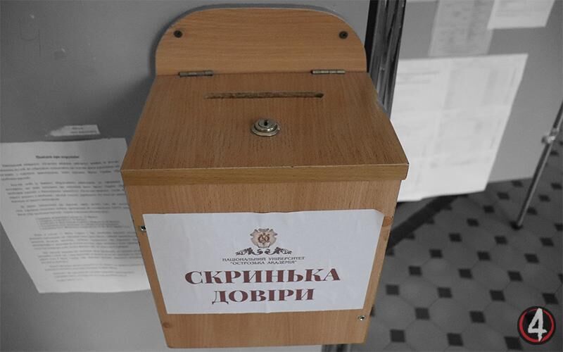 Скриньки для повідомлень – один зі способів зворотного зв’язку адміністрацій навчальних закладів із їхніми спільнотами. На цьому фото – «Скринька довіри» з Національного університету «Острозька академія». Вона висить біля дошки оголошень на першому поверсі головного корпусу. Її наповнення раз на місяць перевіряє ректор чи уповноважена особа Джерело Фото надала пресслужба Острозької академії