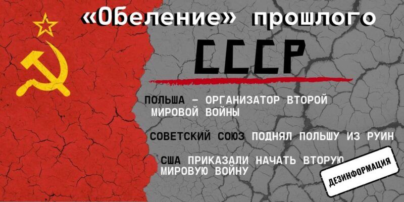 Обзор кремлевской дезинформации: в Кремле «обнаружили», что Вторую мировую войну начала Польша