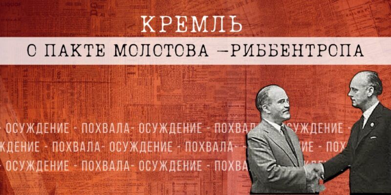 ПОЛИТИКА КРАЙНОСТЕЙ КАСАТЕЛЬНО ПАКТА