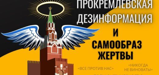 Обзор кремлевской дезинформации: «нет, это мы жертва!»