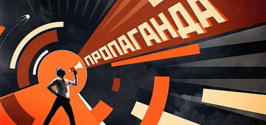 Мифы и нарративы пропагандистской войны