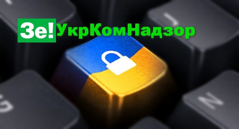 В Украине создают ЗеУкрКомНадзор - аналог Роскомнадзора, только в вышиванке?