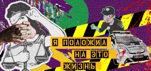 Полицейские-преступники и бес/пристрастное расследование