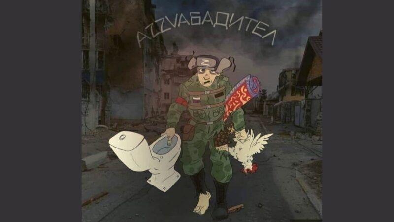 По законам русского мародерства