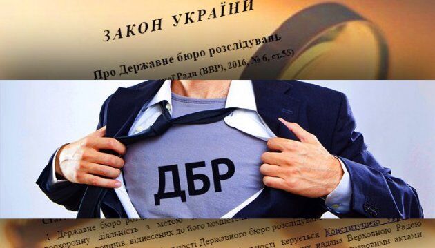 Почему зависла перезагрузка Госбюро расследований
