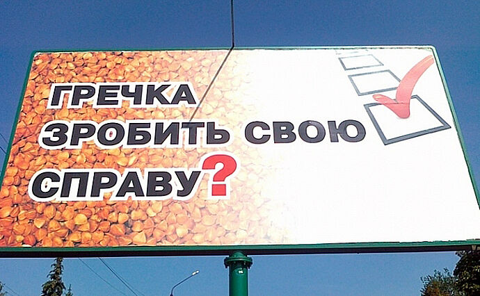 Голос за гречку — як працюють «виборчі» статті Кримінального кодексу