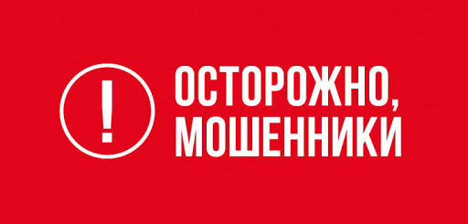 мошенники